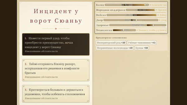 Выбор Истории — скриншот 4