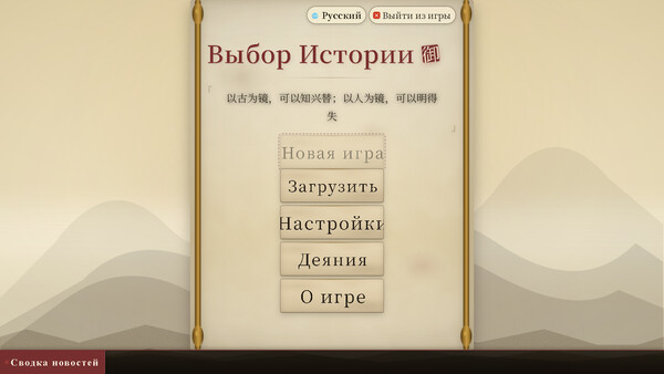 Выбор Истории — скриншот 1