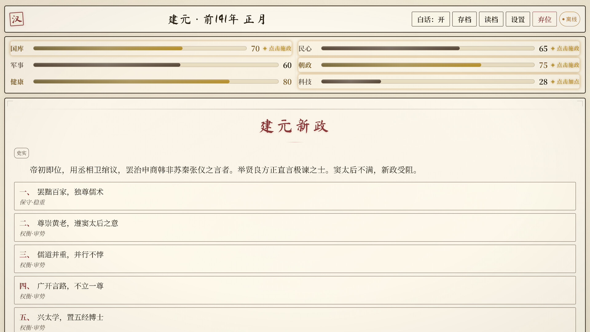 择决千秋/Choice of History 截图4