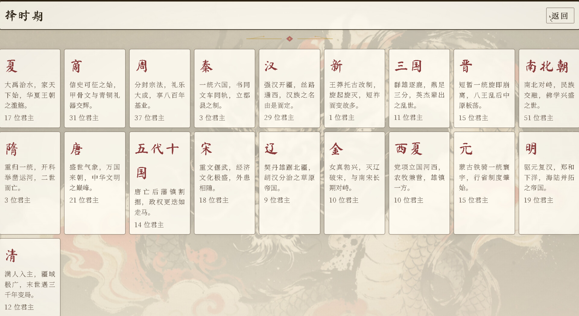 择决千秋/Choice of History 截图1