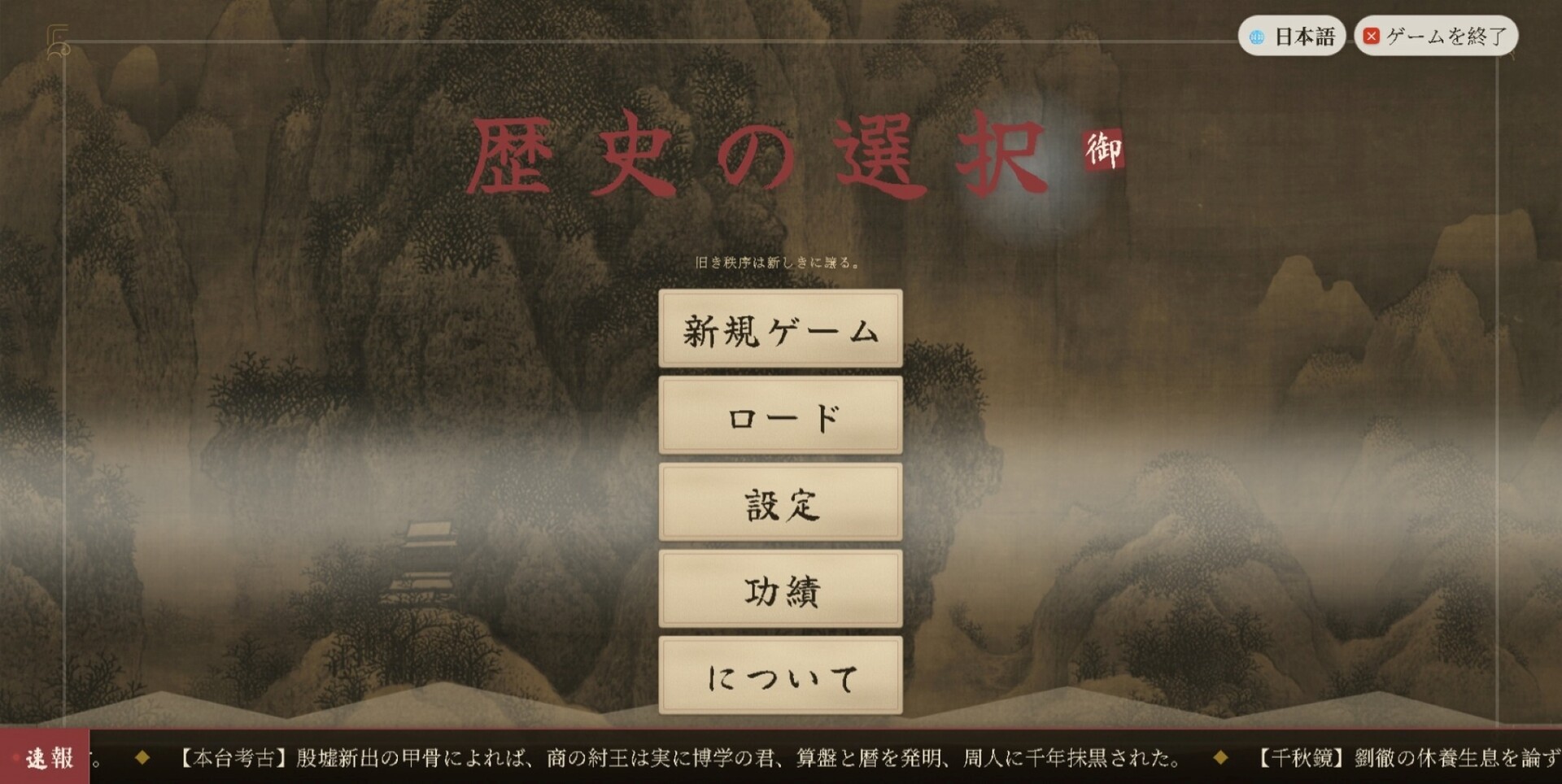 择决千秋のスクリーンショット 1