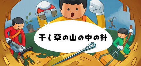 Needle In A Haystackの作品画像