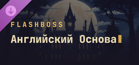 FlashBoss - English Core