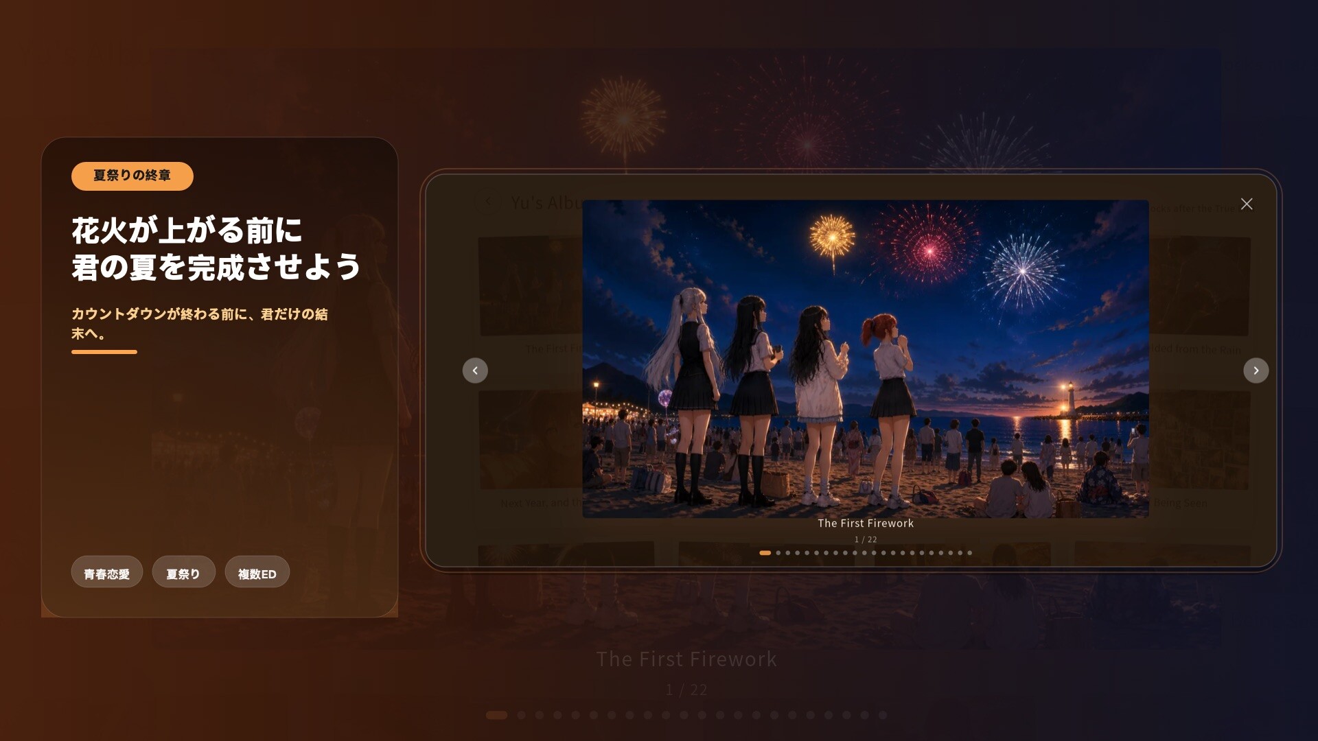 Before the Fireworksのスクリーンショット 1