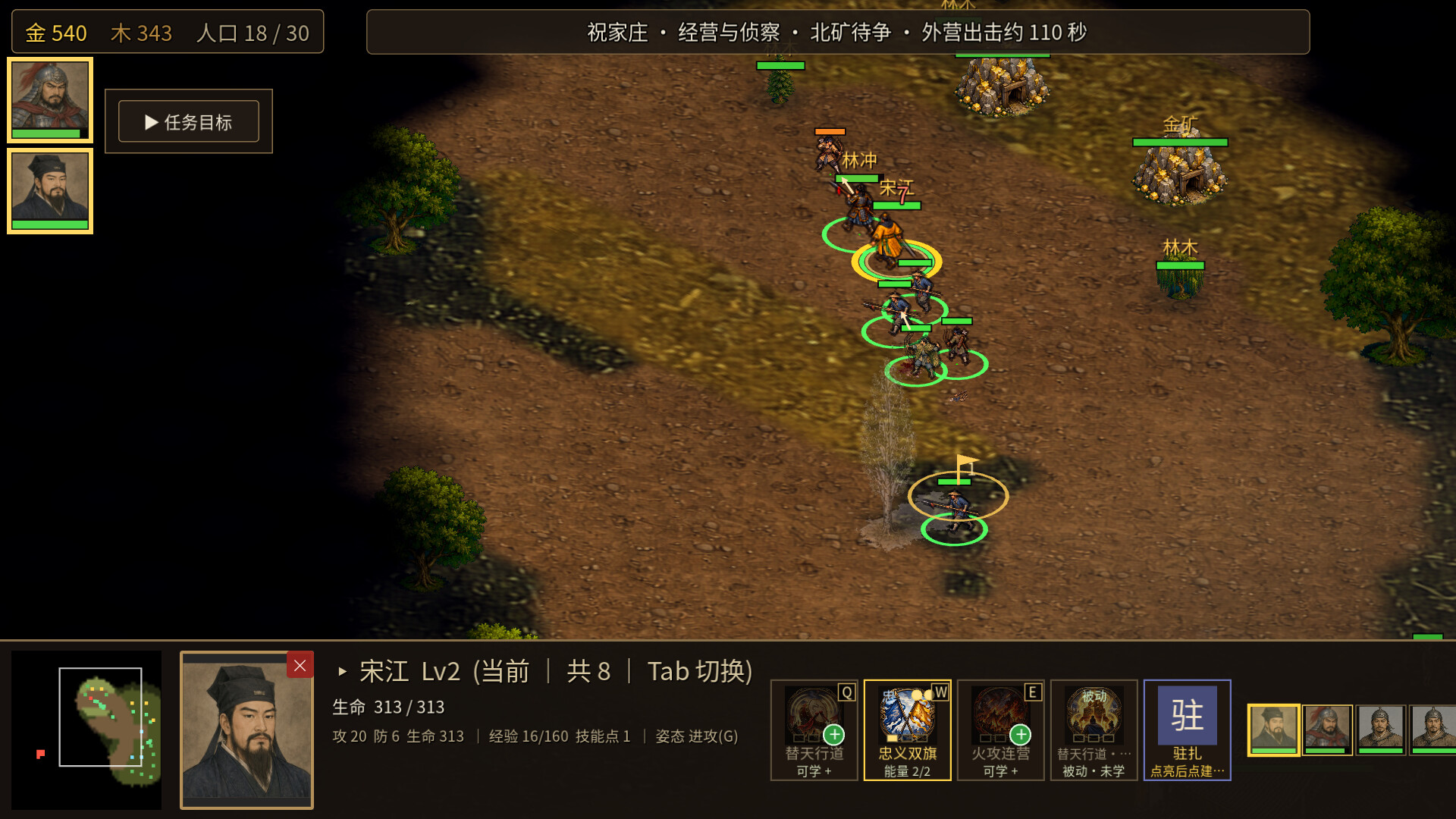 水浒英雄传:八幕战役 screenshot 1