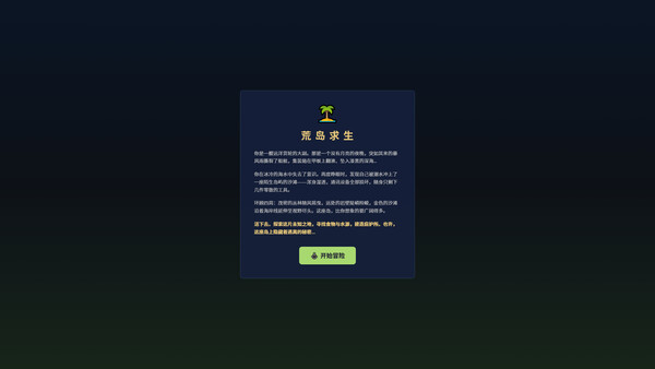Stranded Deep: 荒岛卡牌 screenshot 2