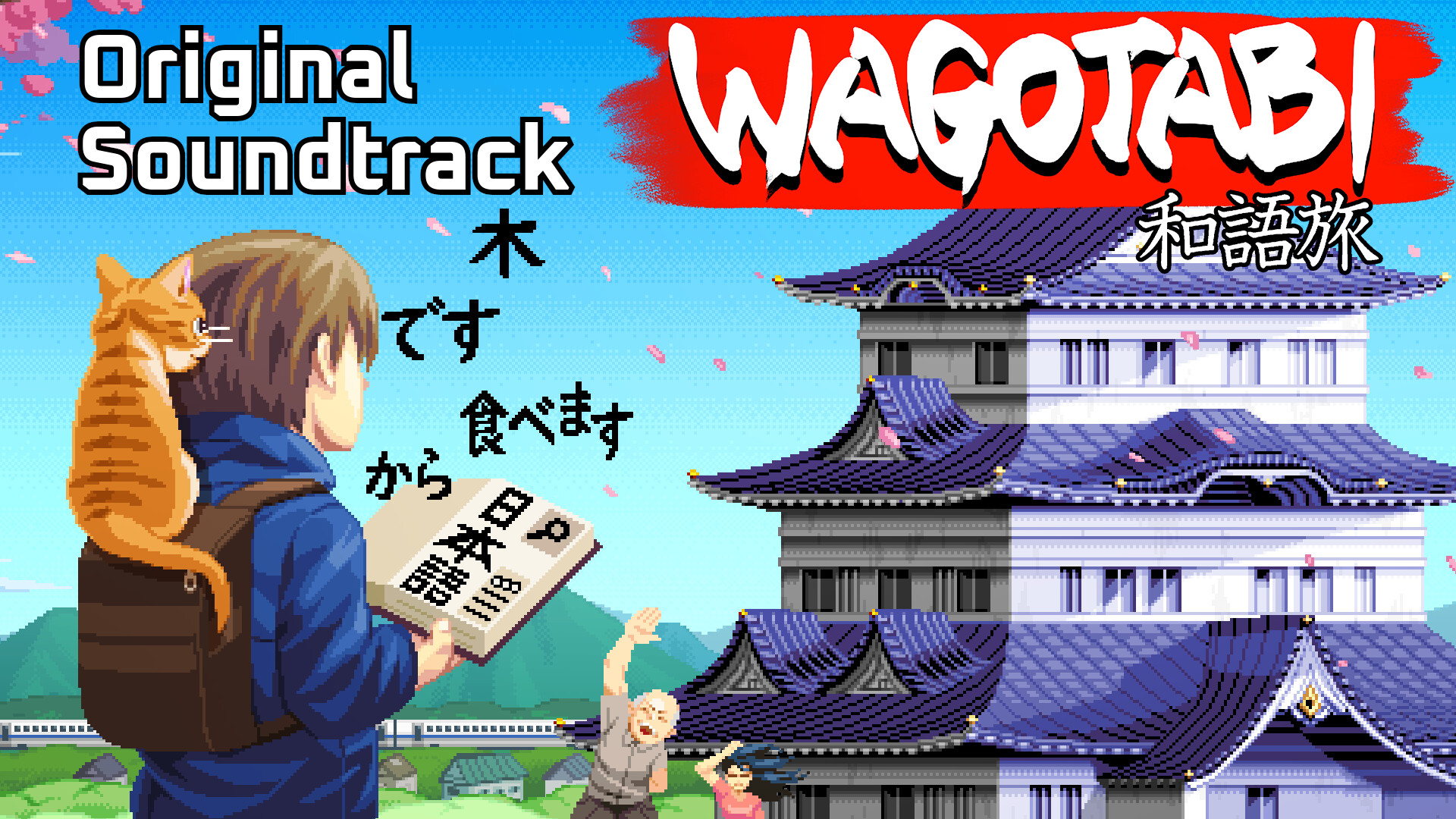 Wagotabi Soundtrack Featured Screenshot #1