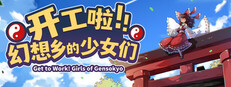 Get to Work! Girls of Gensokyo