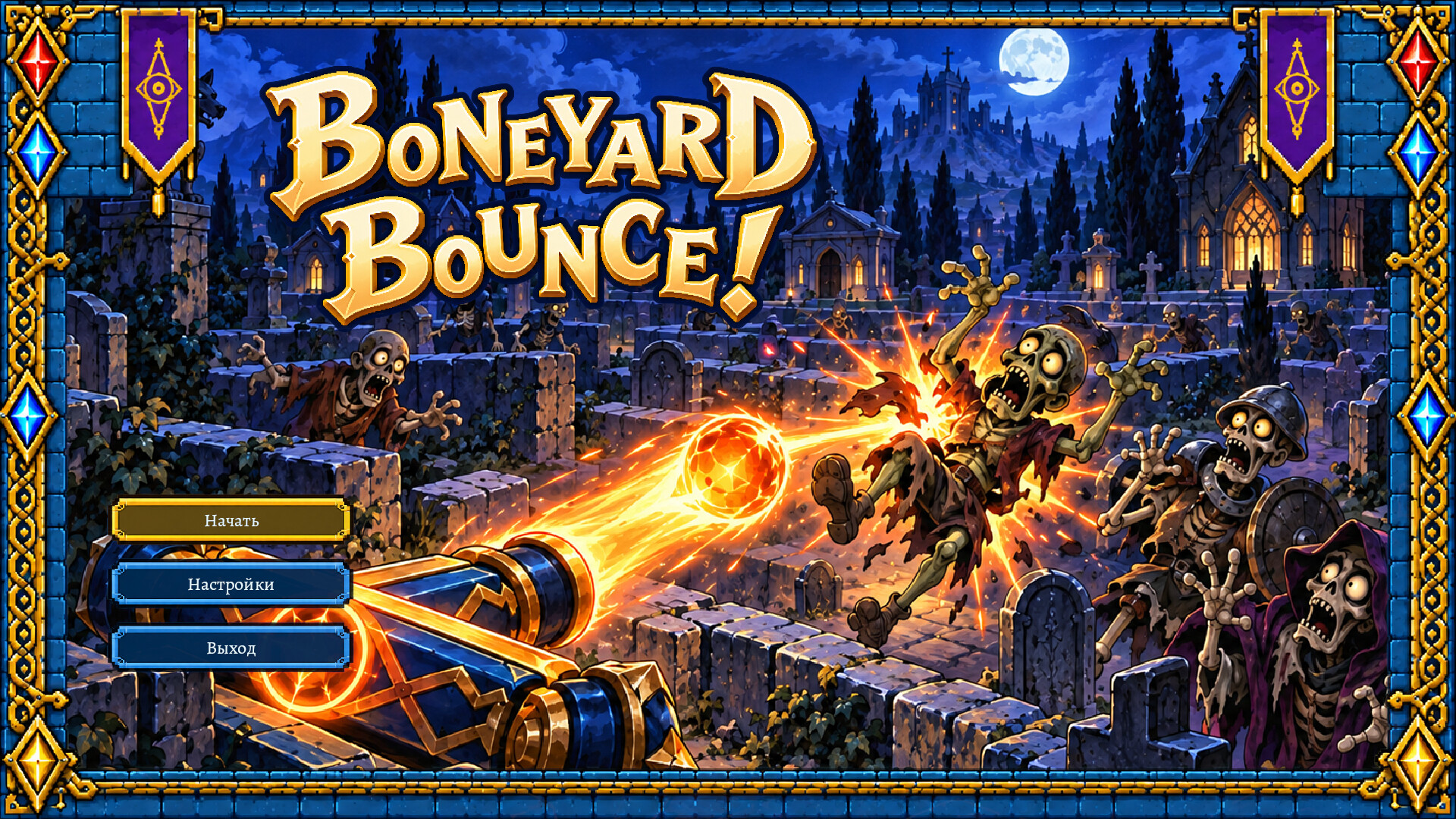 BONEYARD BOUNCE!