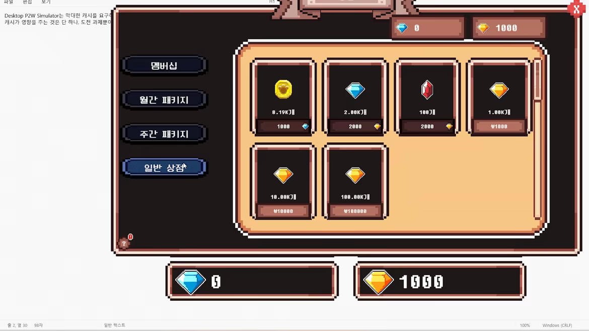 Desktop P2W Simulator video 3