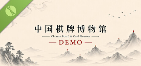 中国棋牌博物馆 Demo