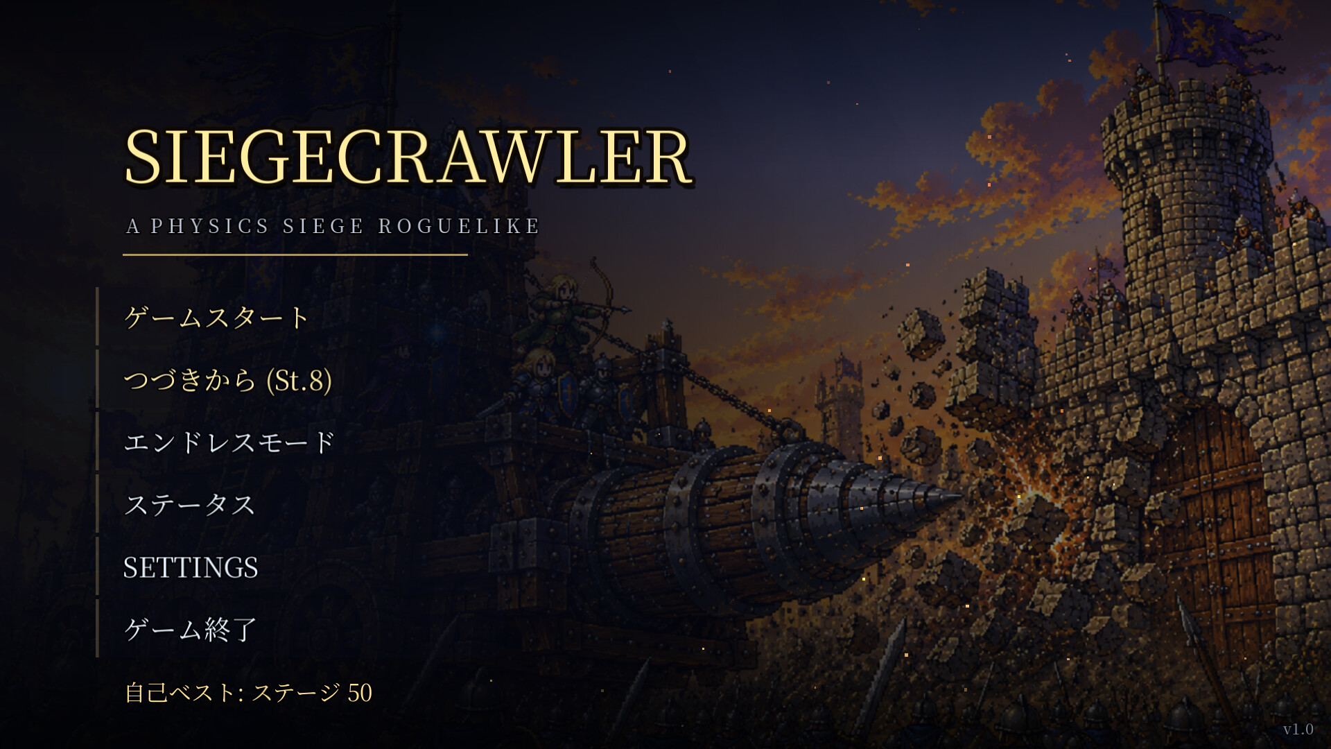 Siegecrawlerのスクリーンショット 1