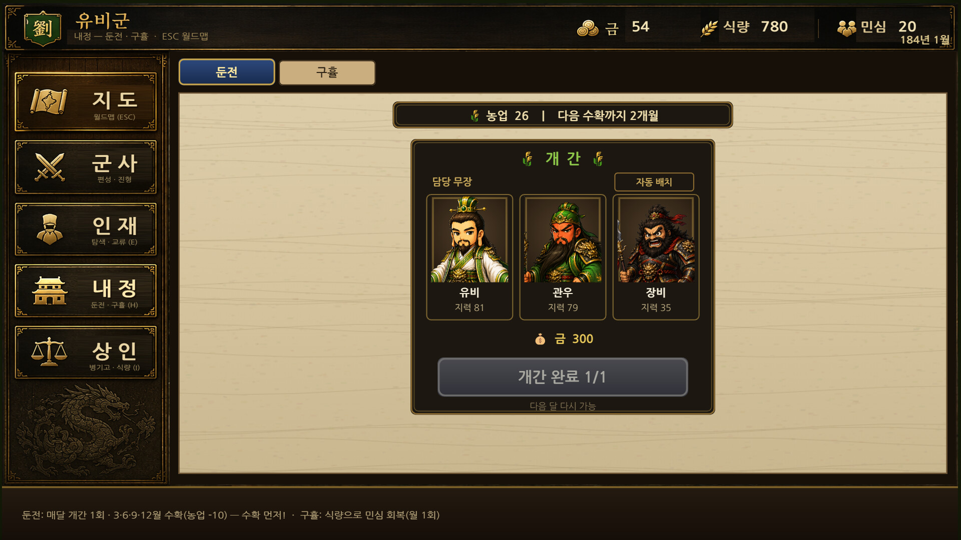 Three Kingdoms Story screenshot #5