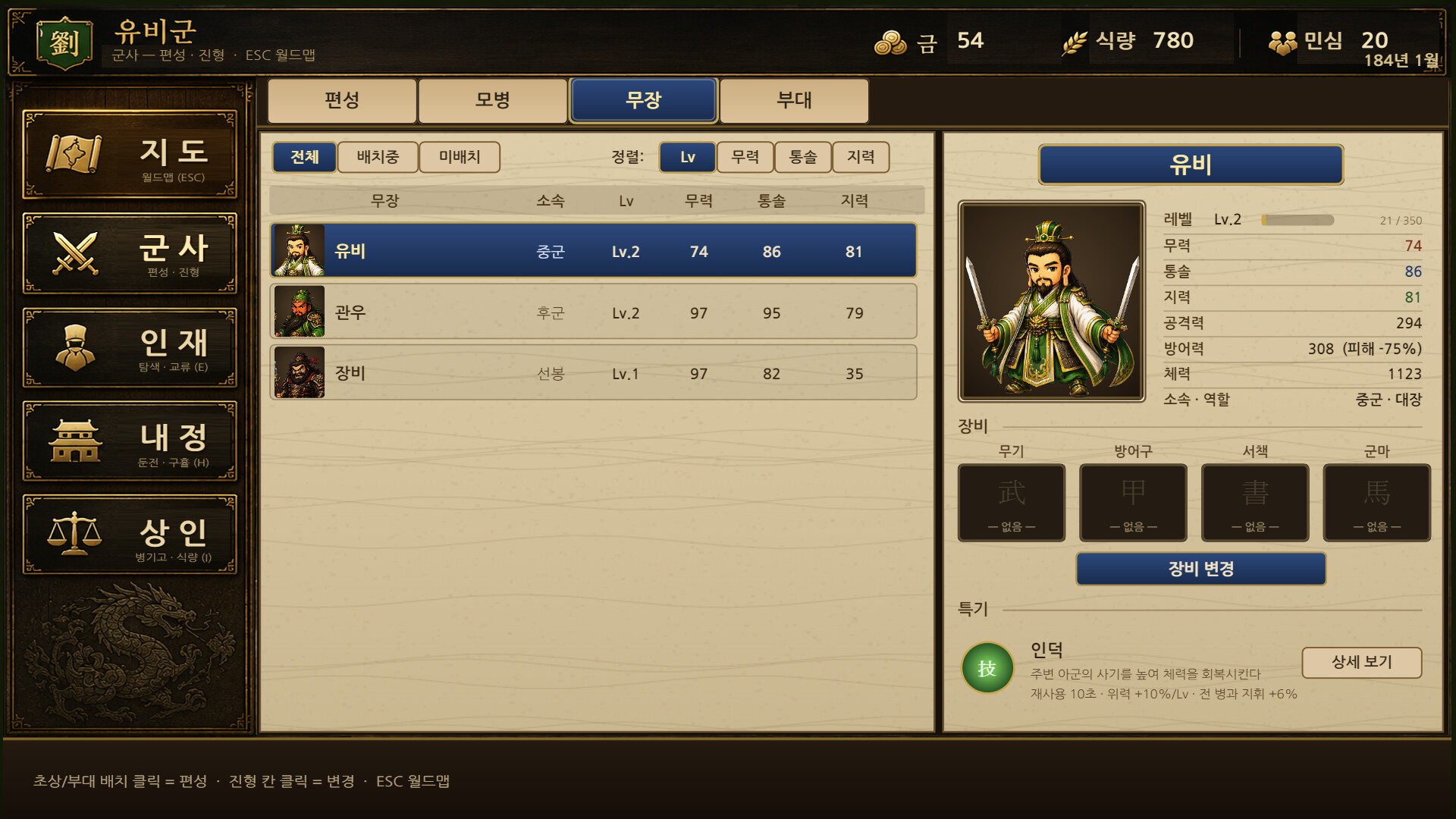 Three Kingdoms Story screenshot #4