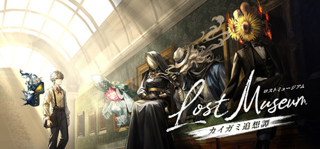 Lost Museum -カイガミ追想譚-