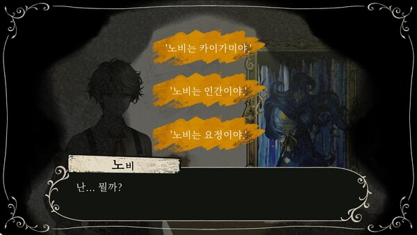 로스트 뮤지엄 -카이가미 추상담- 스크린샷 4
