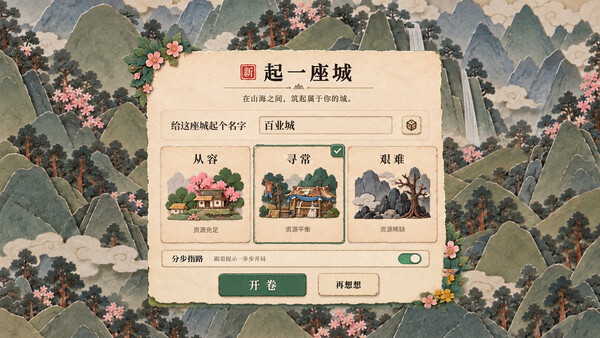 Hearths of Shanhai 스크린샷 1