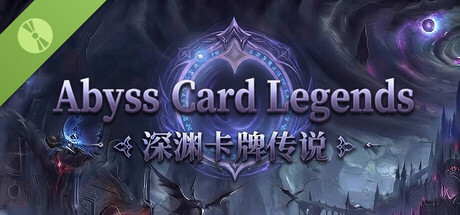 深渊卡牌传说 Demo
