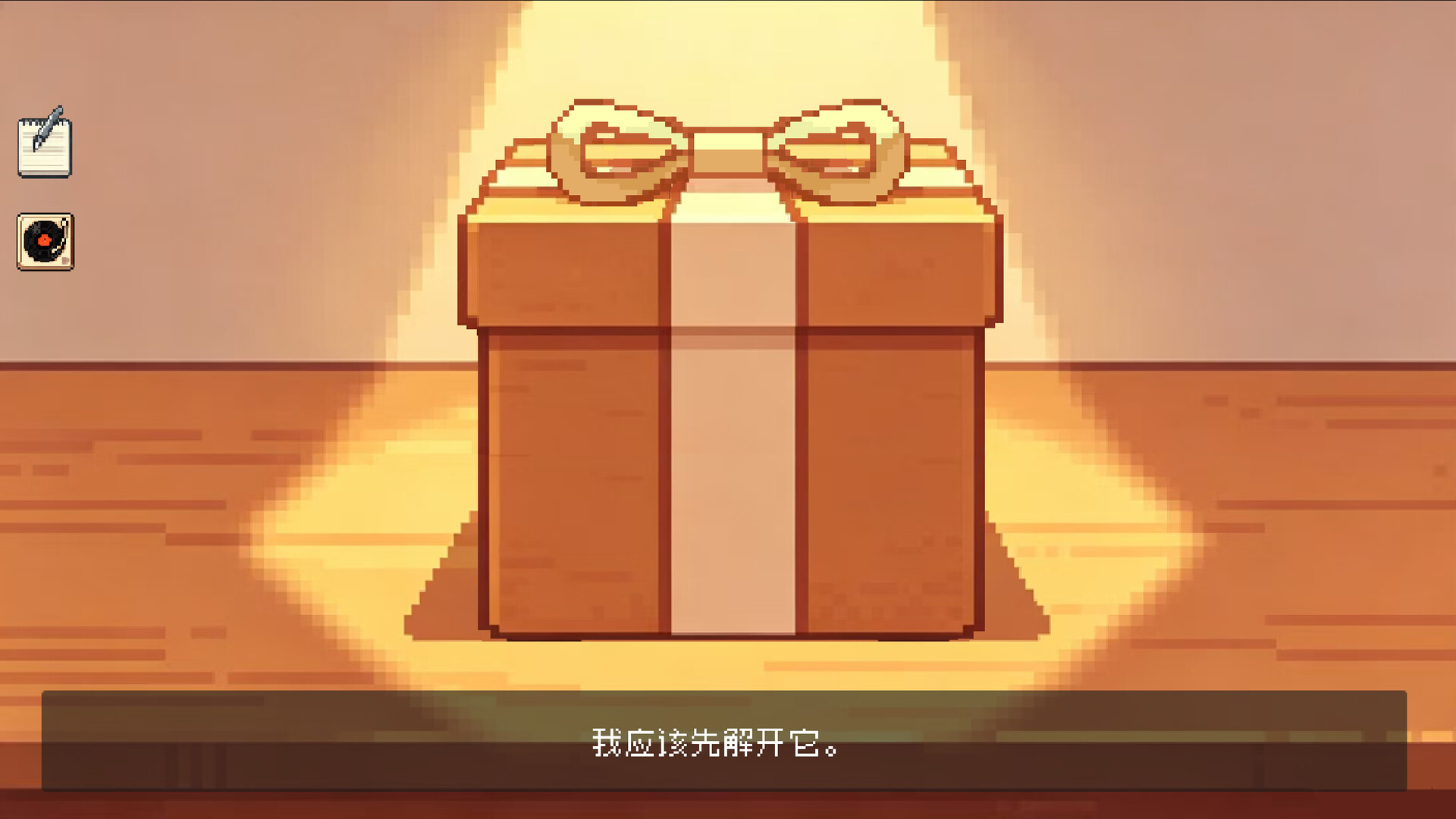 这是一份礼物 游戏截图 3