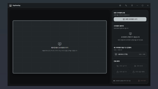 TopOverlay 스크린샷 4