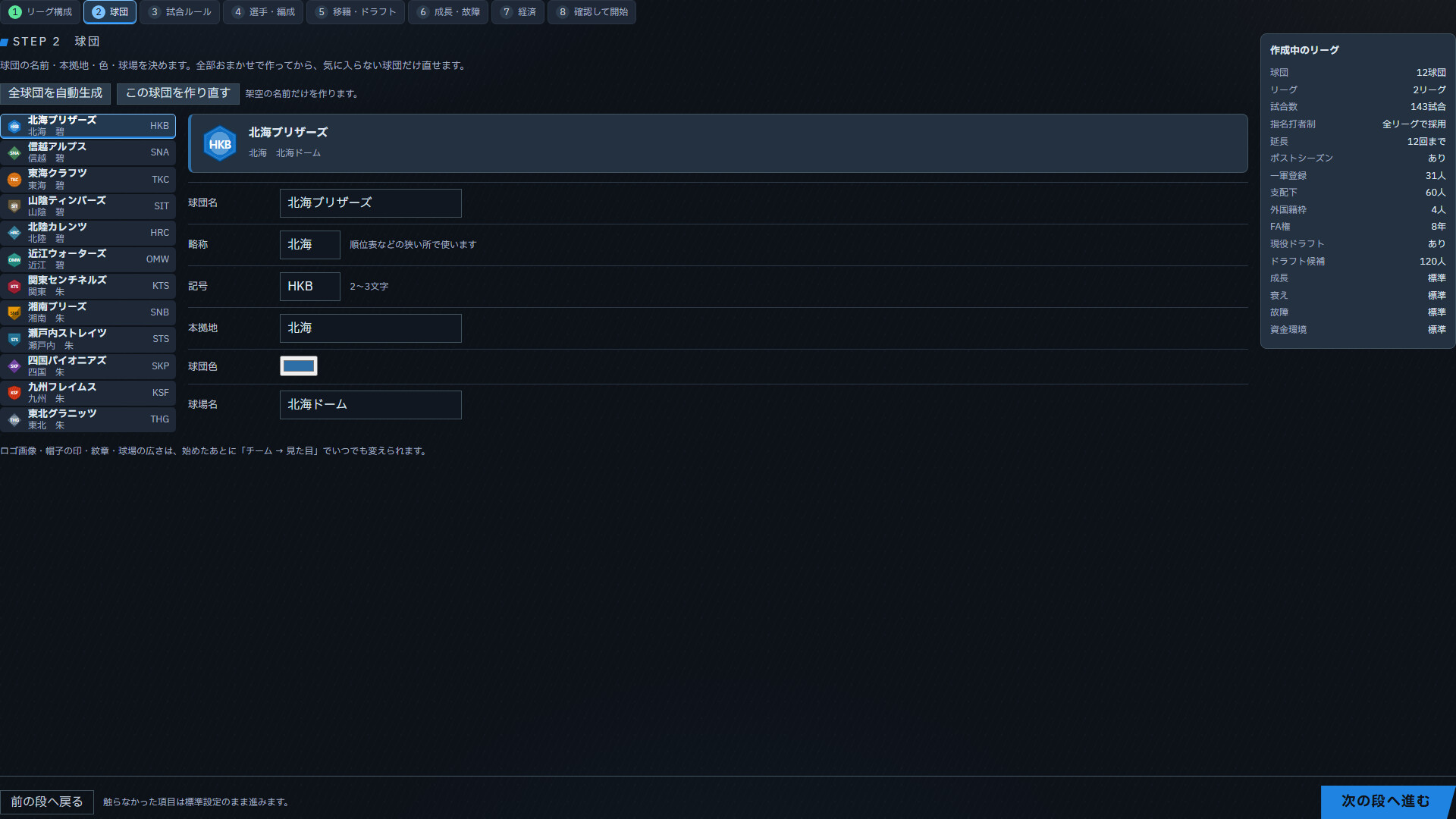 CUSTOM PENNANT BASEBALL screenshot #6
