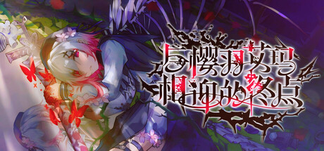 Sakuraba Ema's Intertwining Threshold
