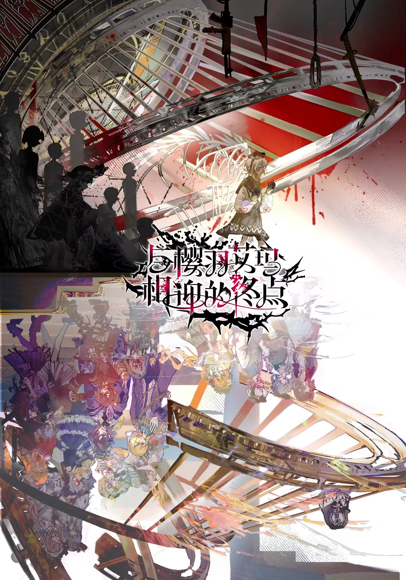 Sakuraba Ema's Intertwining Threshold screenshot 1