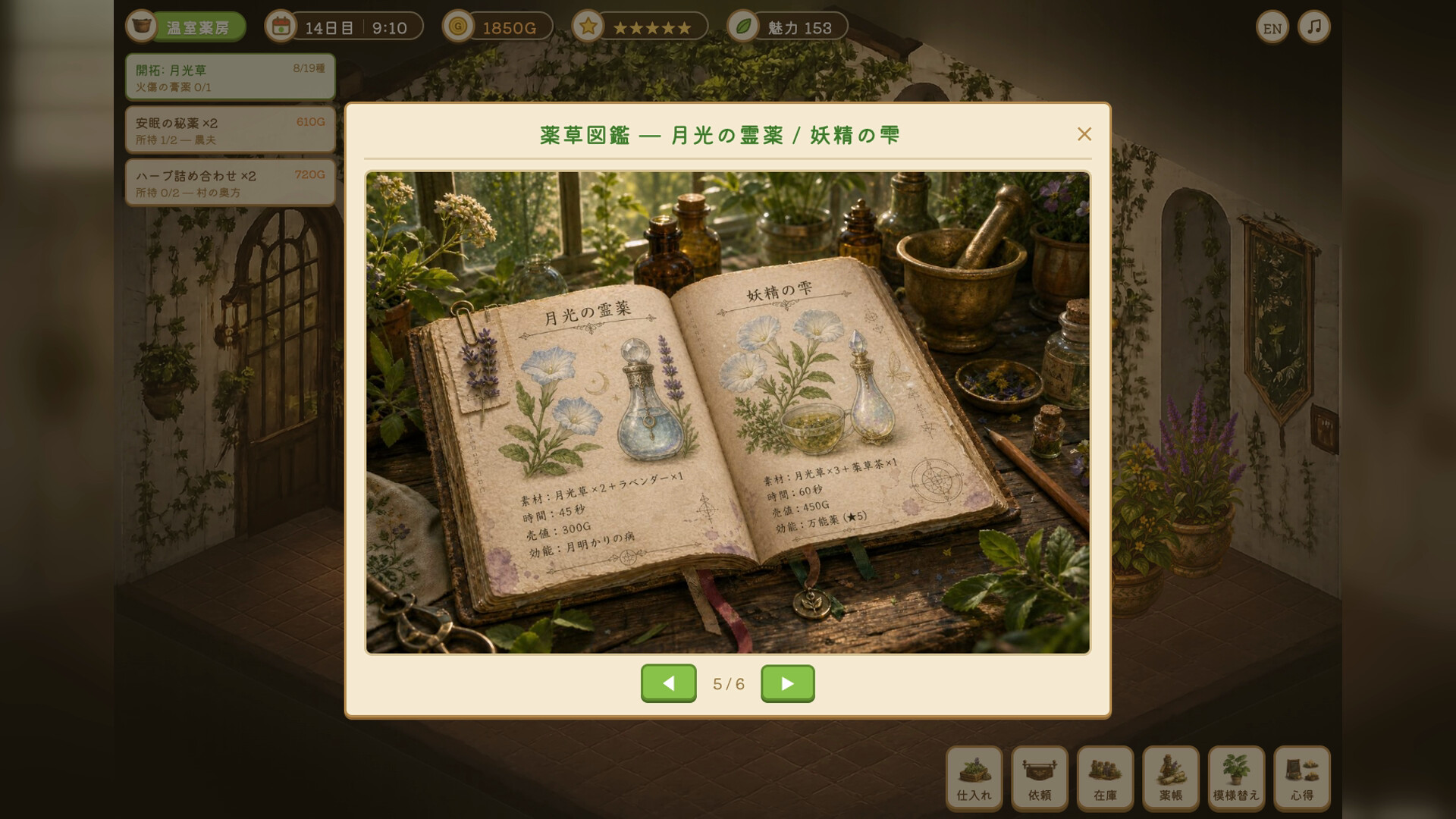 The Glass Greenhouse Apothecary screenshot #2