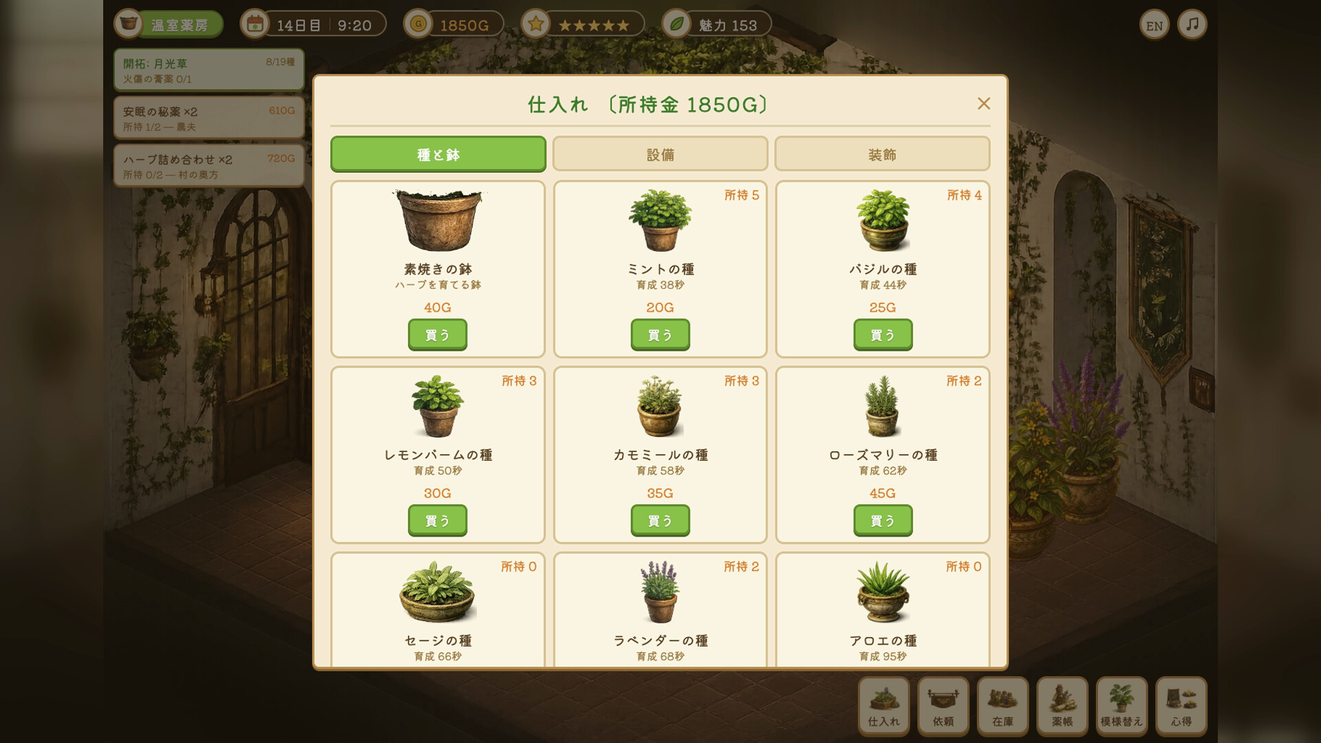 The Glass Greenhouse Apothecary screenshot #1