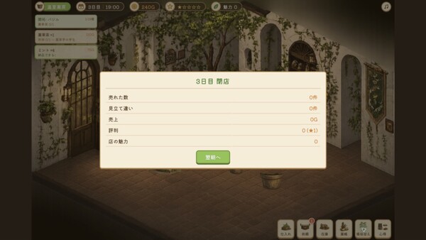 玻璃温室の薬舗（はりおんしつのくすりほ） screenshot 3