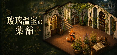 The Glass Greenhouse Apothecary — Steam game cover