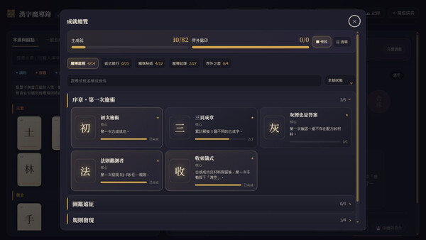 漢字魔導錄 스크린샷 3