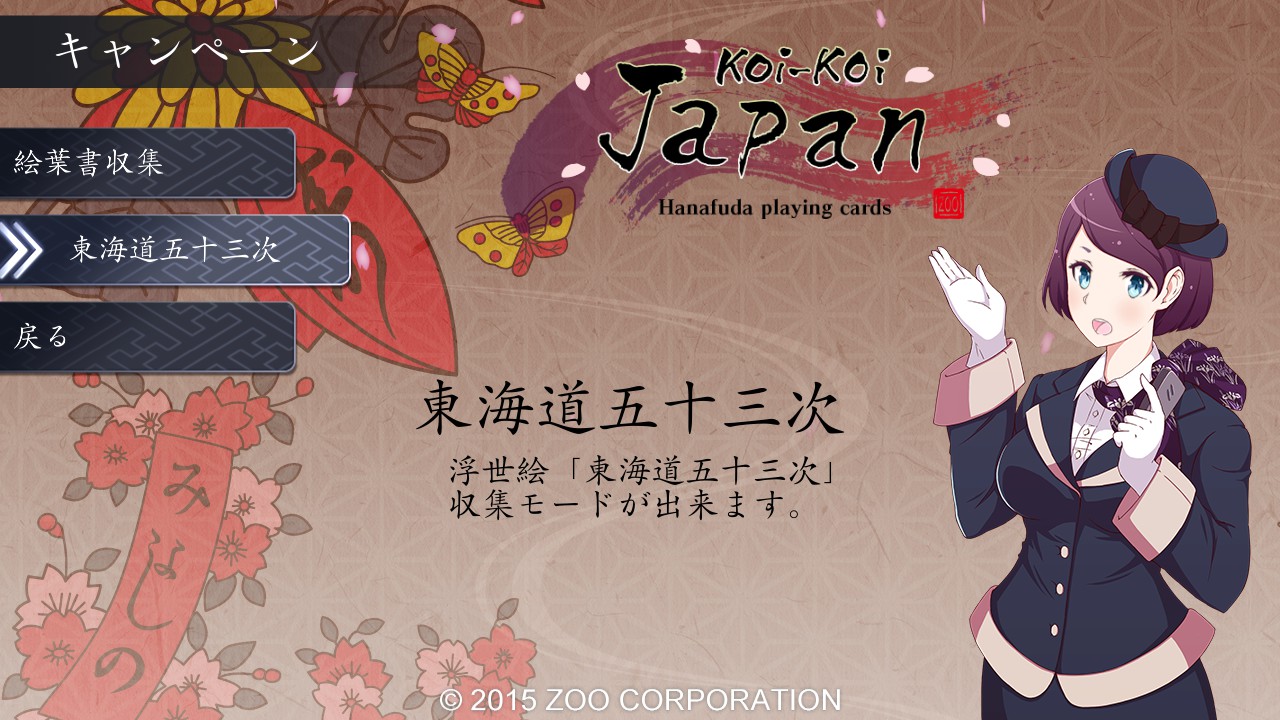 Koi-Koi Japan : UKIYOE tours Vol.1のスクリーンショット 1