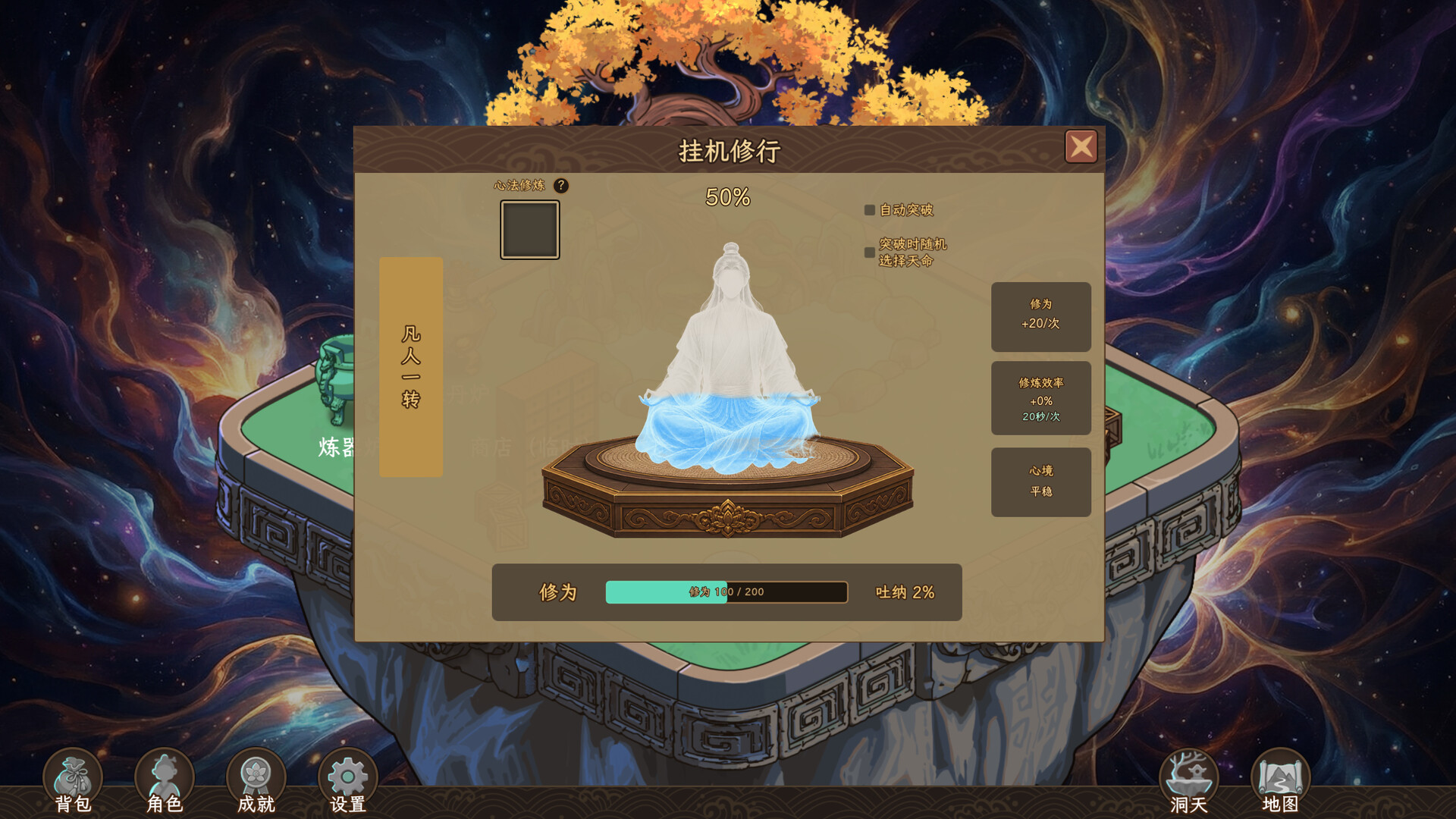 Dao Without End — gameplay screenshot 4