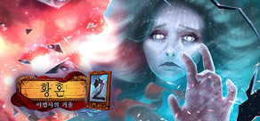 Eventide 2: The Sorcerers Mirror