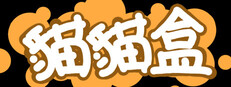 貓貓盒CATBOX