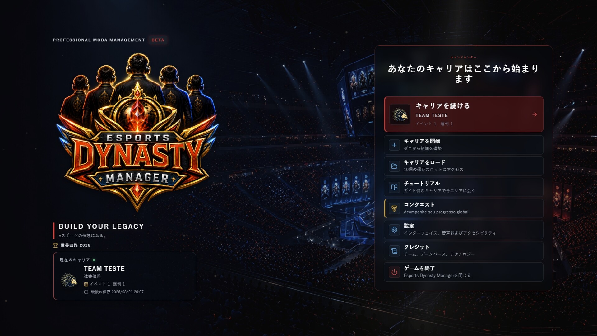 Esports Dynasty Managerのスクリーンショット 1