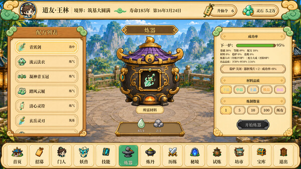 修仙之凡界 スクリーンショット