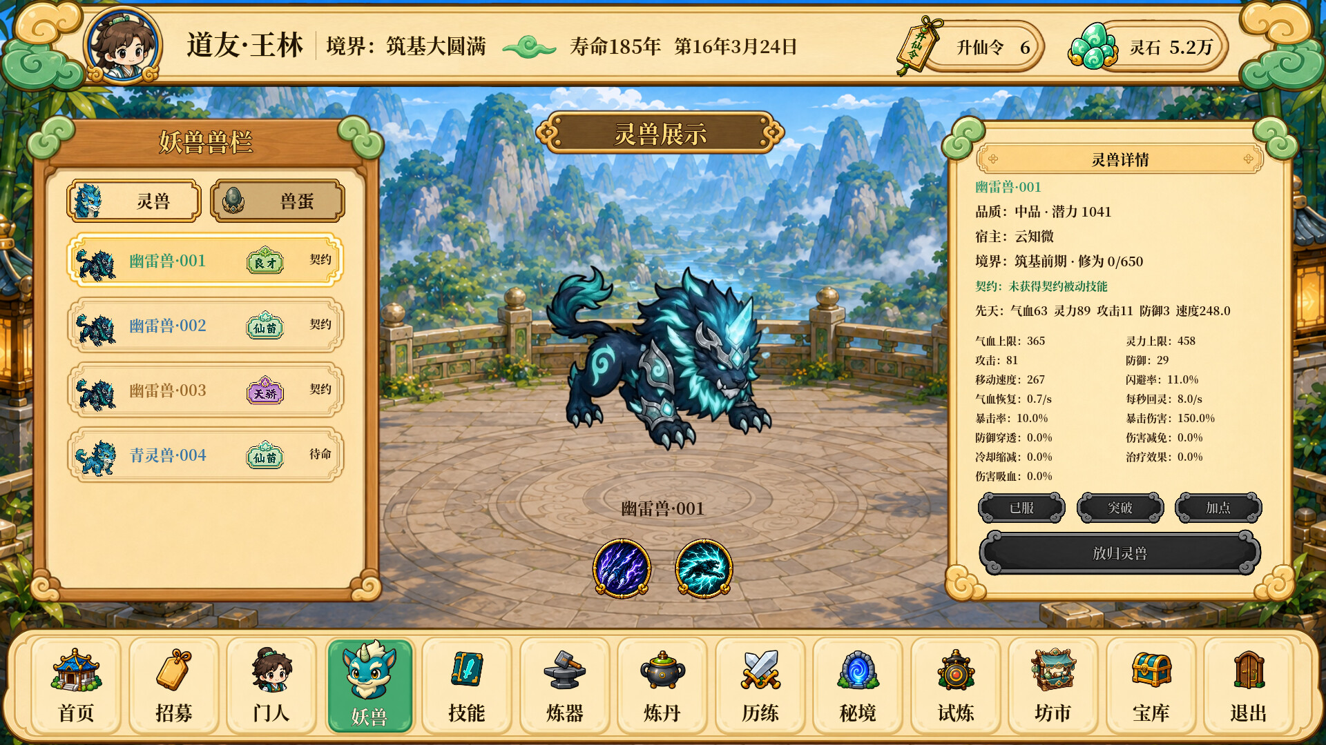 修仙之凡界