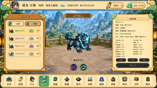 修仙之凡界 스크린샷 4
