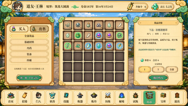 修仙之凡界 スクリーンショット