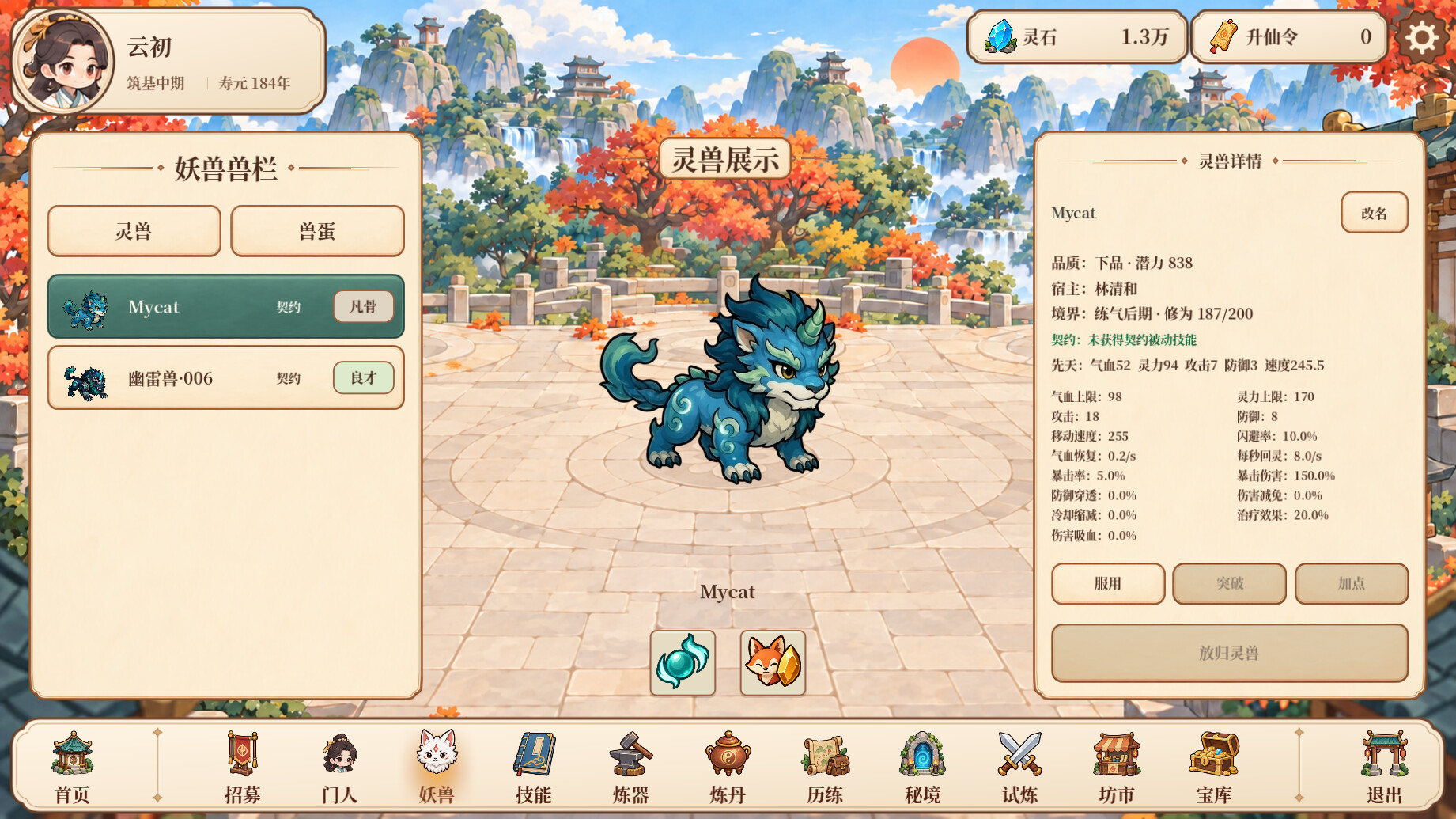 修仙之凡界 Build.25420983