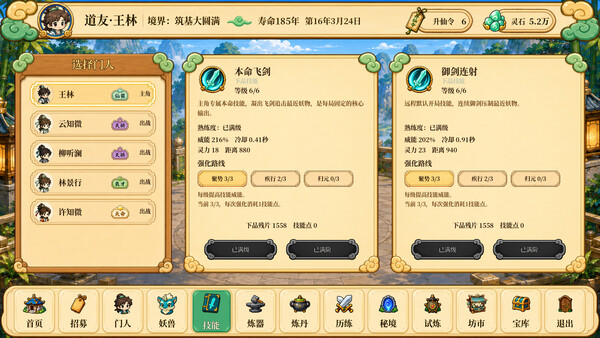修仙之凡界 スクリーンショット