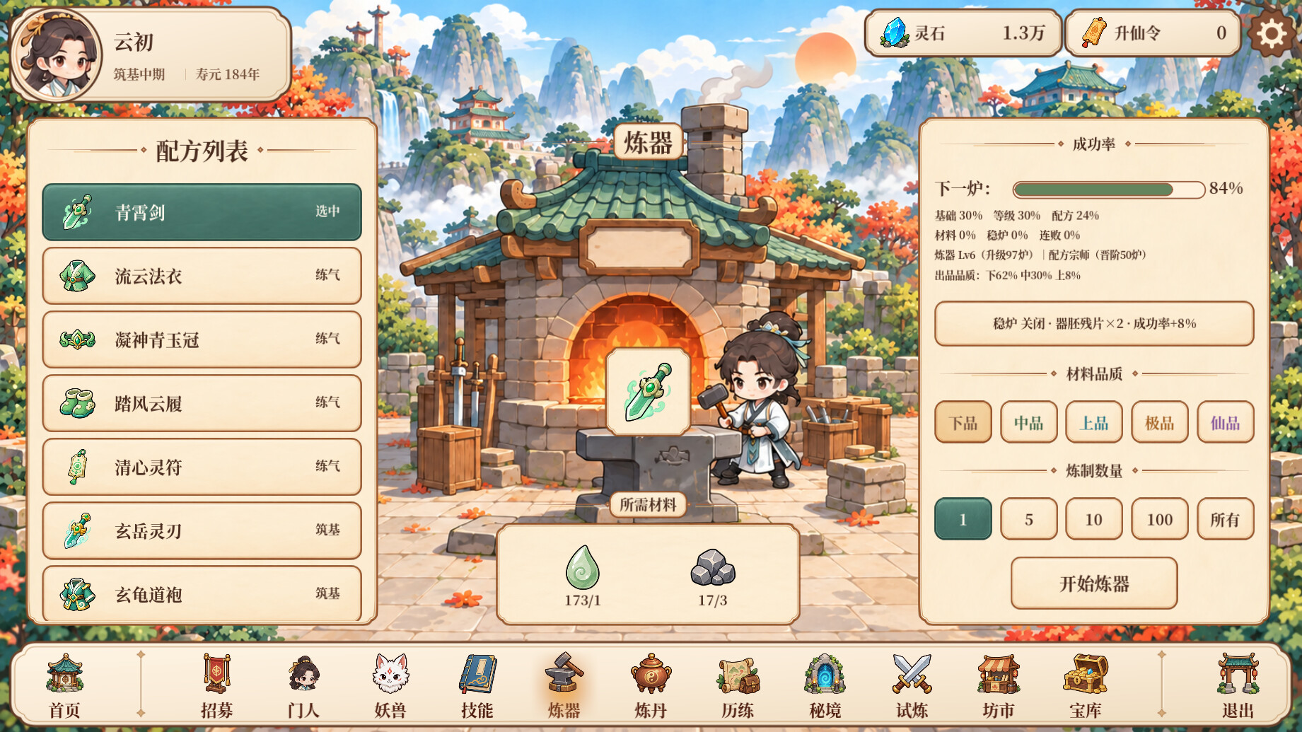 修仙之凡界 Build.25420983