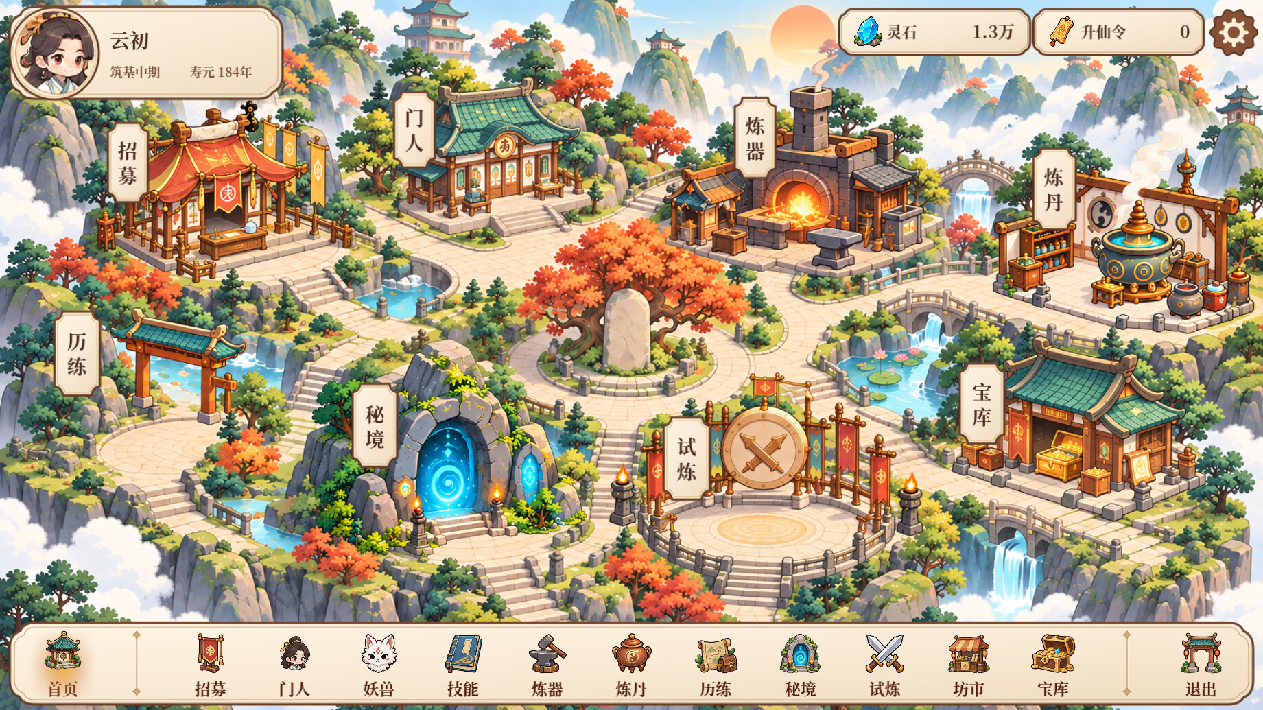 修仙之凡界 Build.25420983