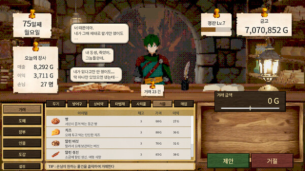 손님, 이건 어떠세요? 스크린샷 4