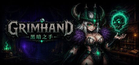 黑暗之手 — Steam header