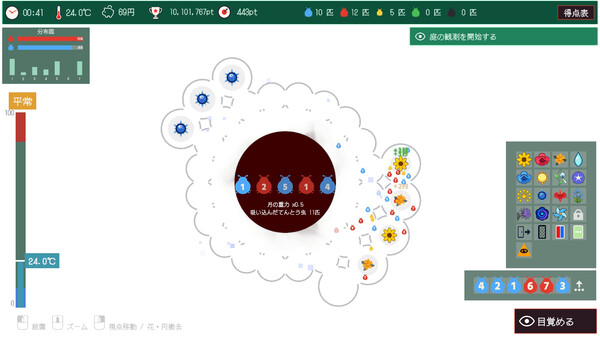 夢見るてんとう虫 — скриншот 1