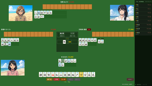 市町村麻雀 screenshot 1