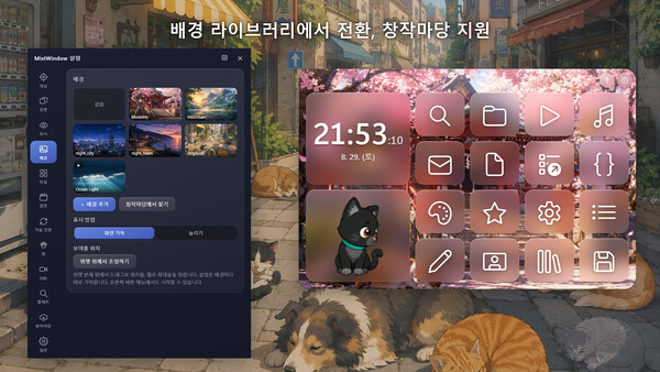 MistWindow 스크린샷 4